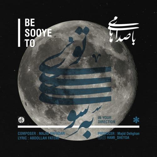 دانلود آهنگ به سوی تو